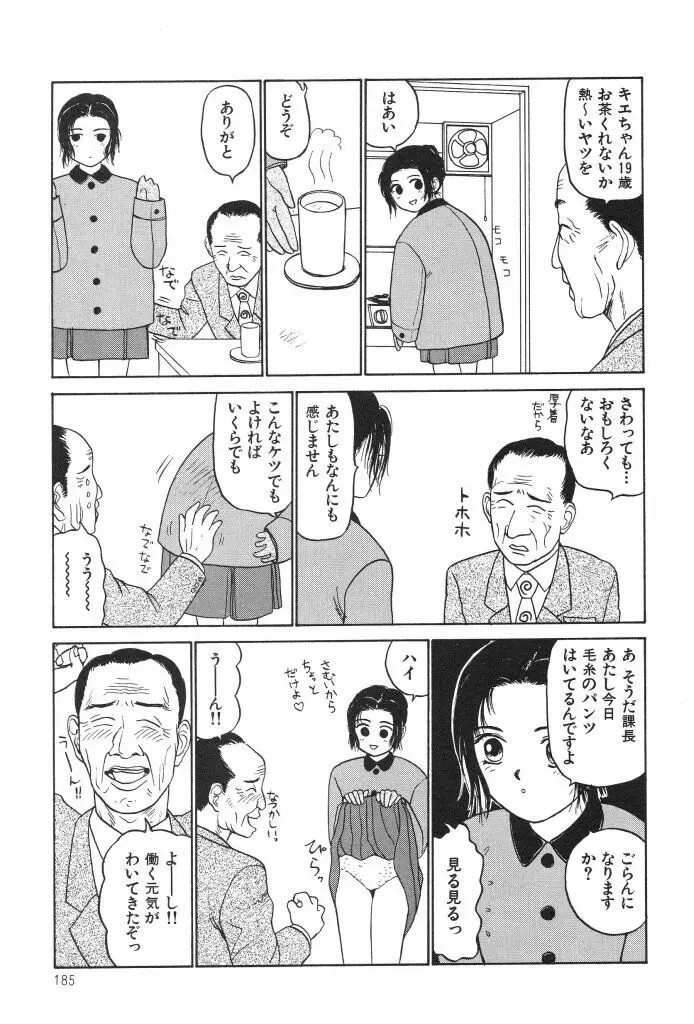 ブルマー1999 Page.187