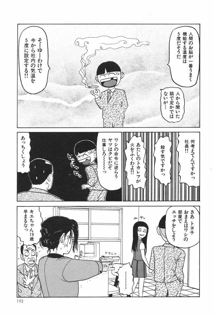 ブルマー1999 Page.195