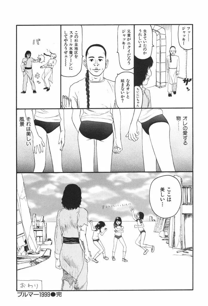 ブルマー1999 Page.26