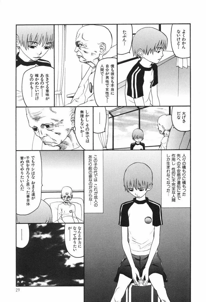 ブルマー1999 Page.31