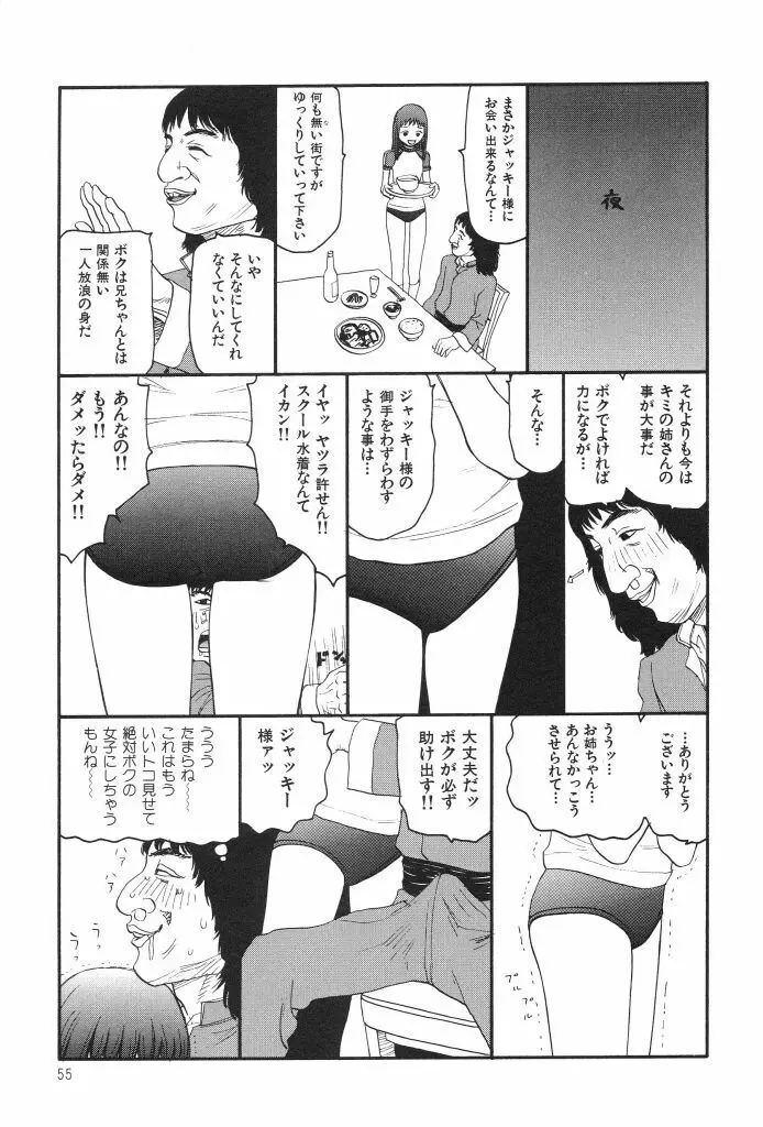 ブルマー1999 Page.57