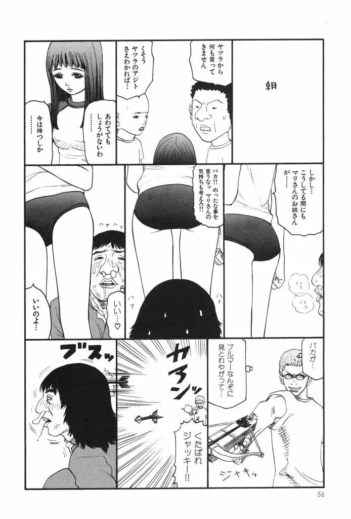 ブルマー1999 Page.58