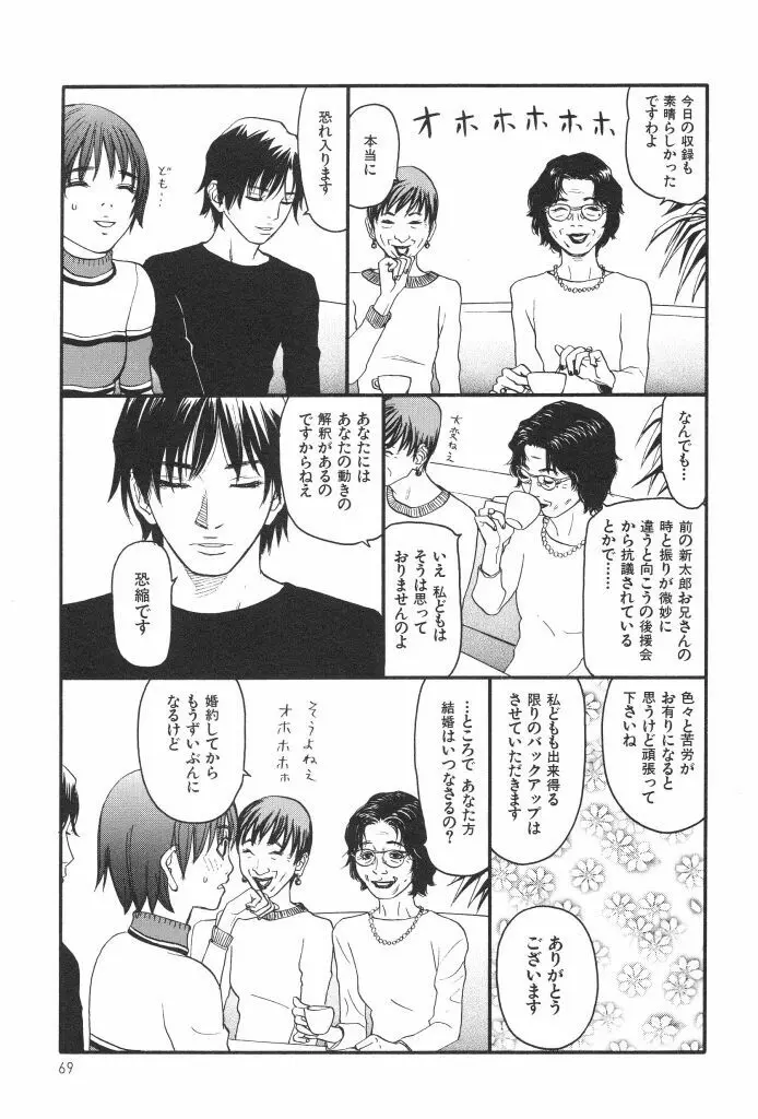 ブルマー1999 Page.71