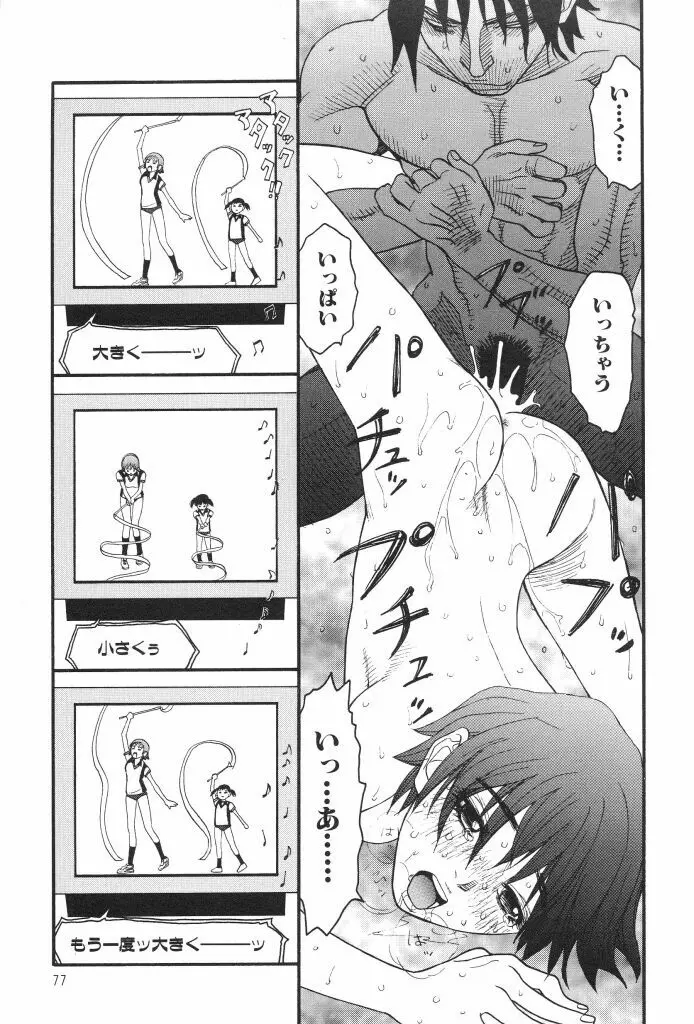 ブルマー1999 Page.79