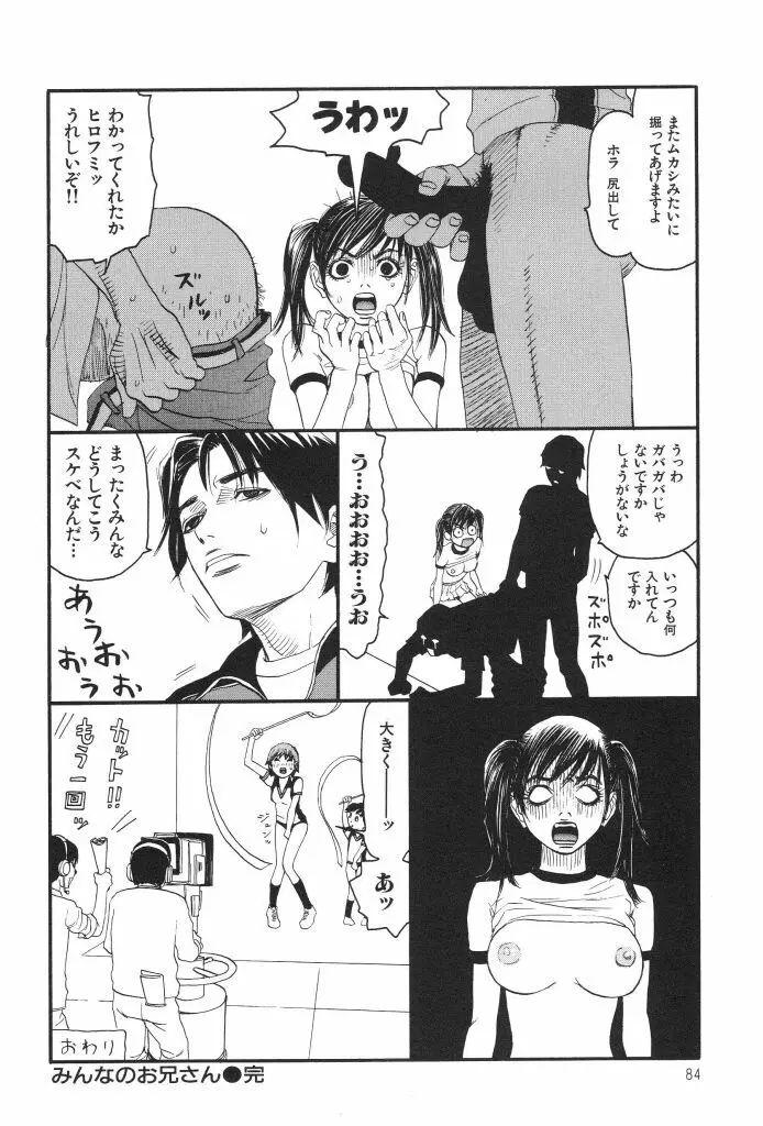 ブルマー1999 Page.86