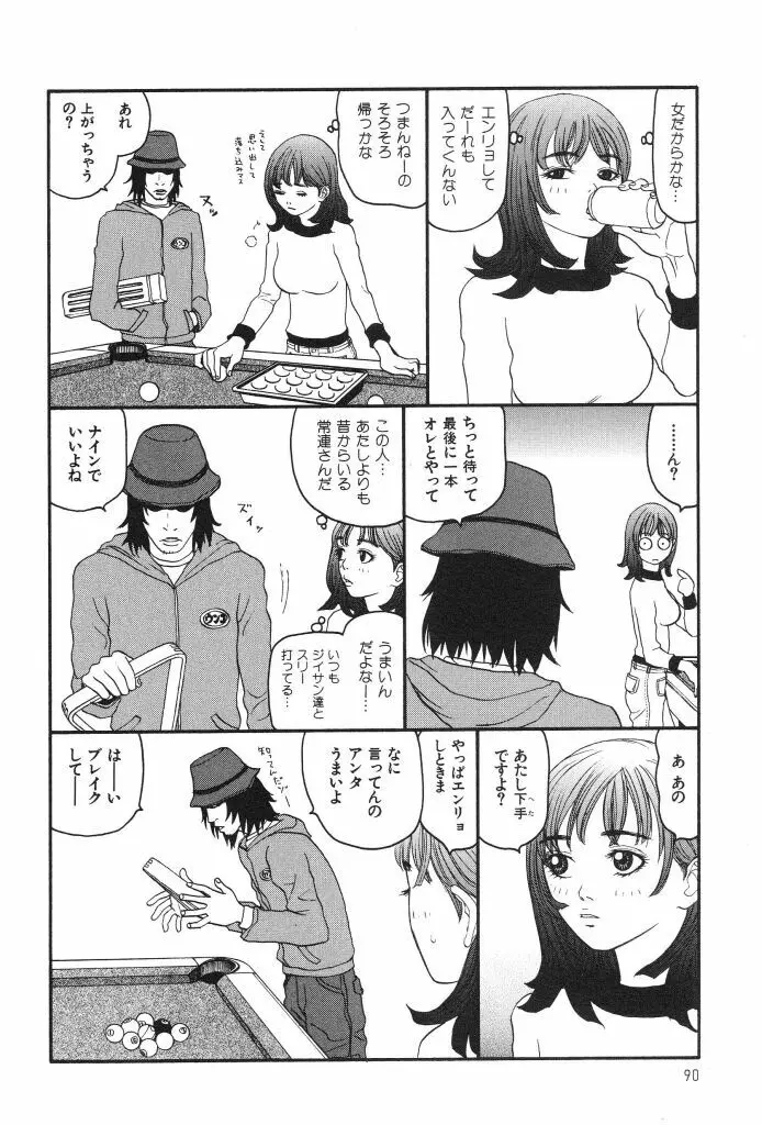 ブルマー1999 Page.92