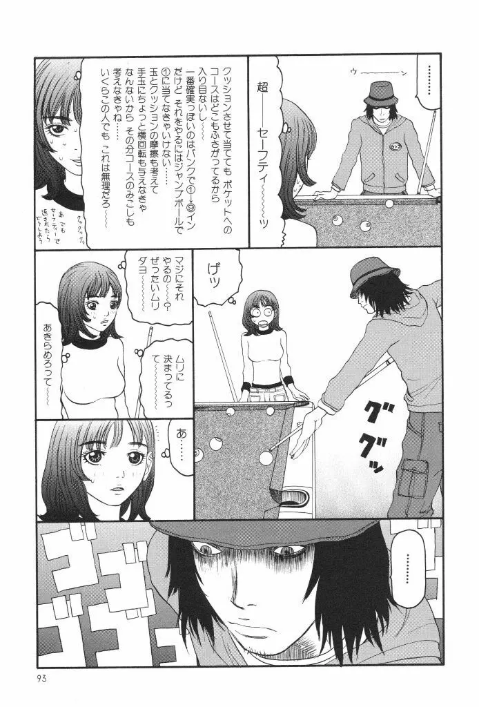 ブルマー1999 Page.95