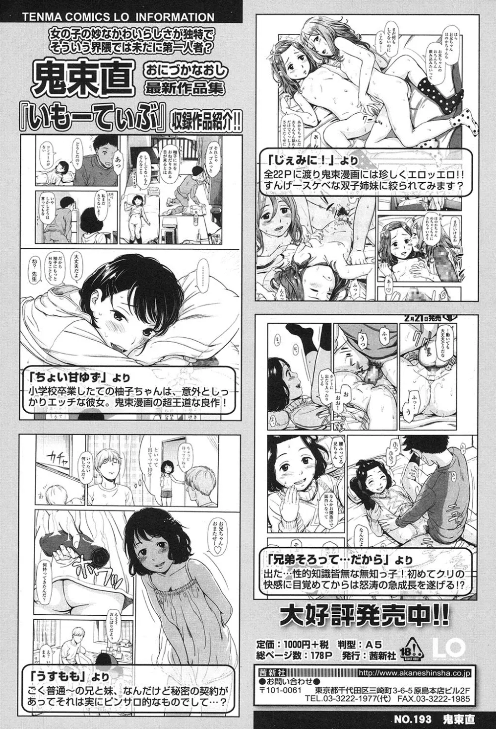 COMIC LO 2017年1月号 Page.31