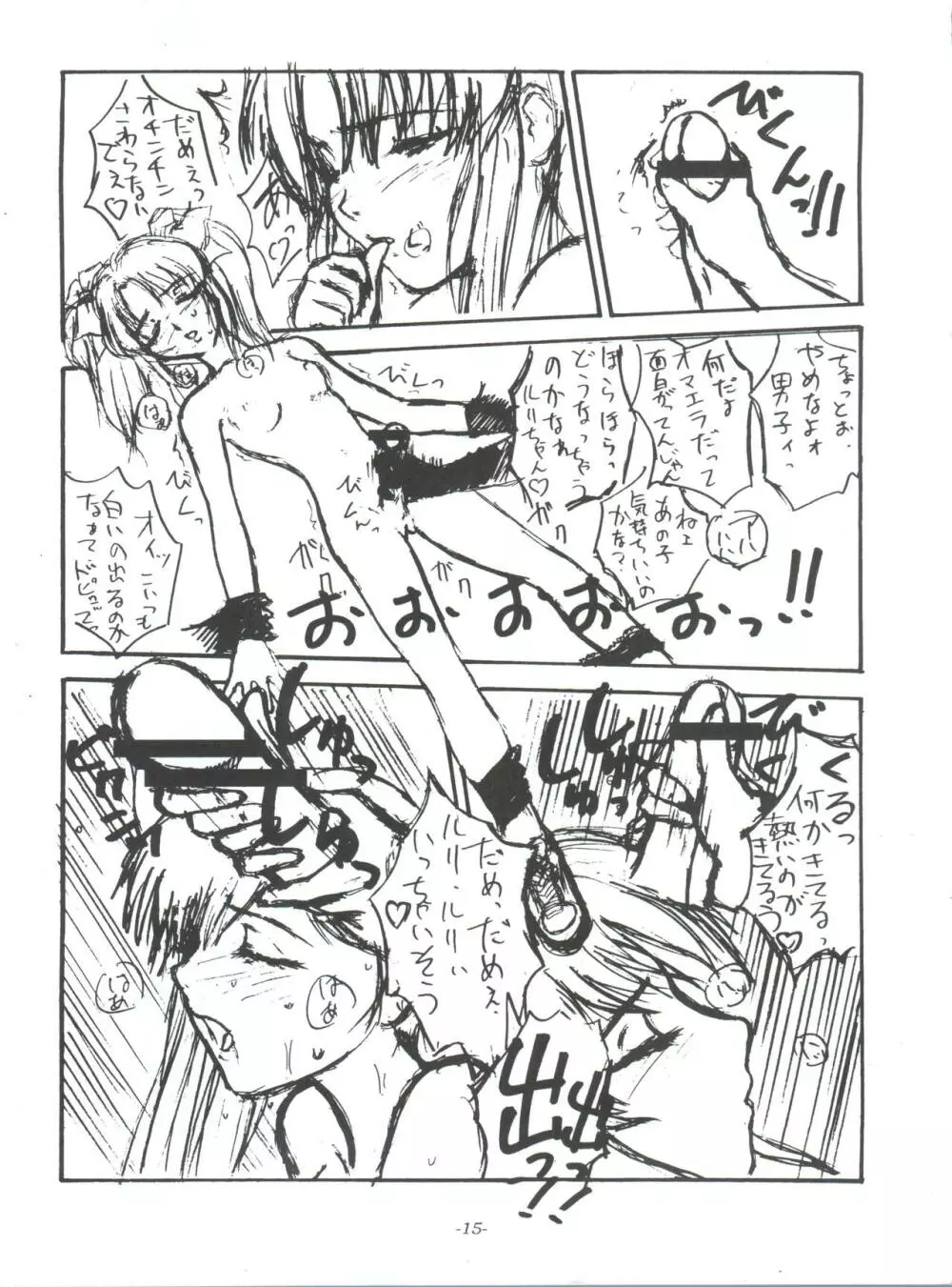 世界革命倶楽部 お蔵出し 01 Page.14