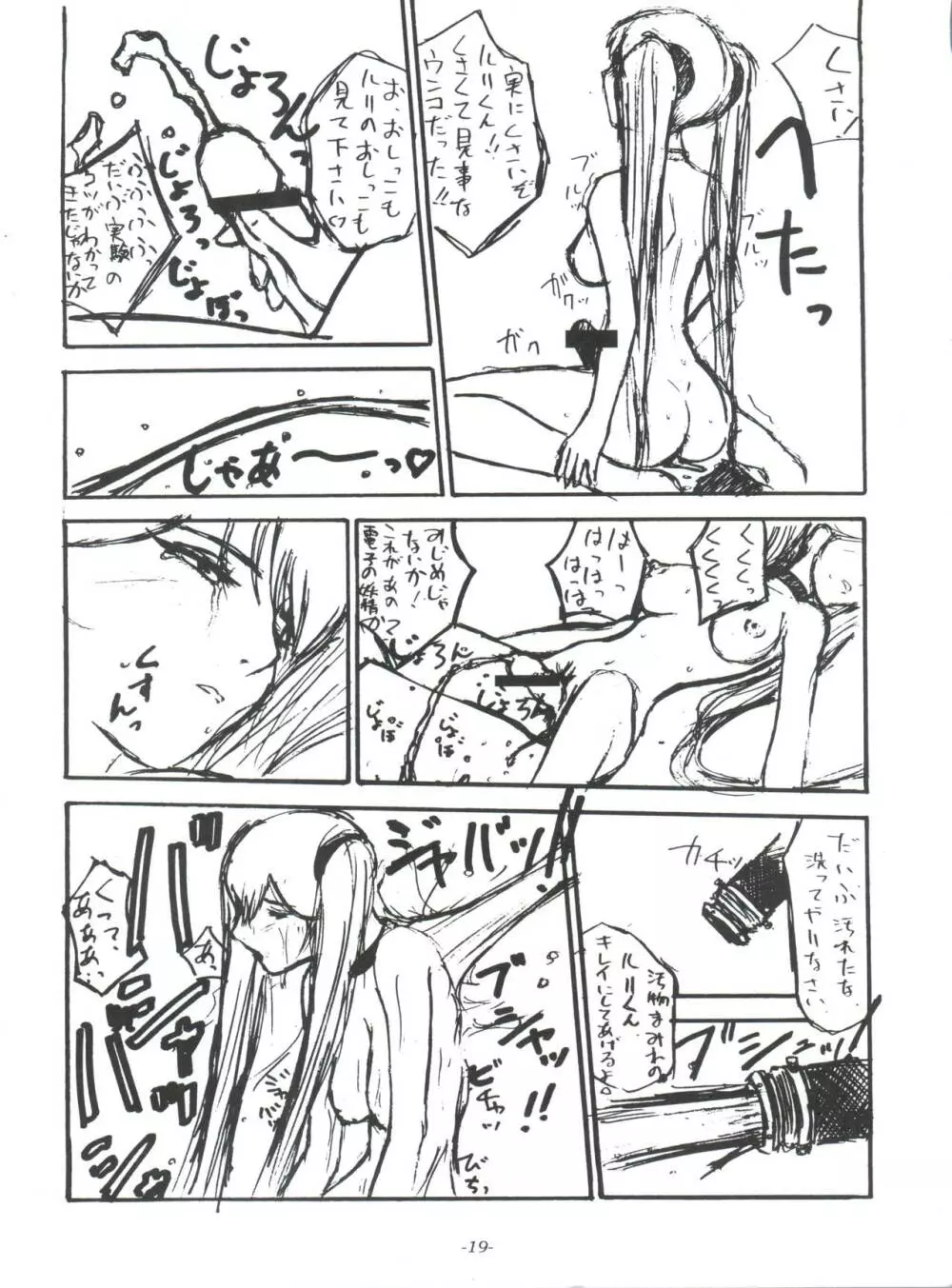 世界革命倶楽部 お蔵出し 01 Page.18