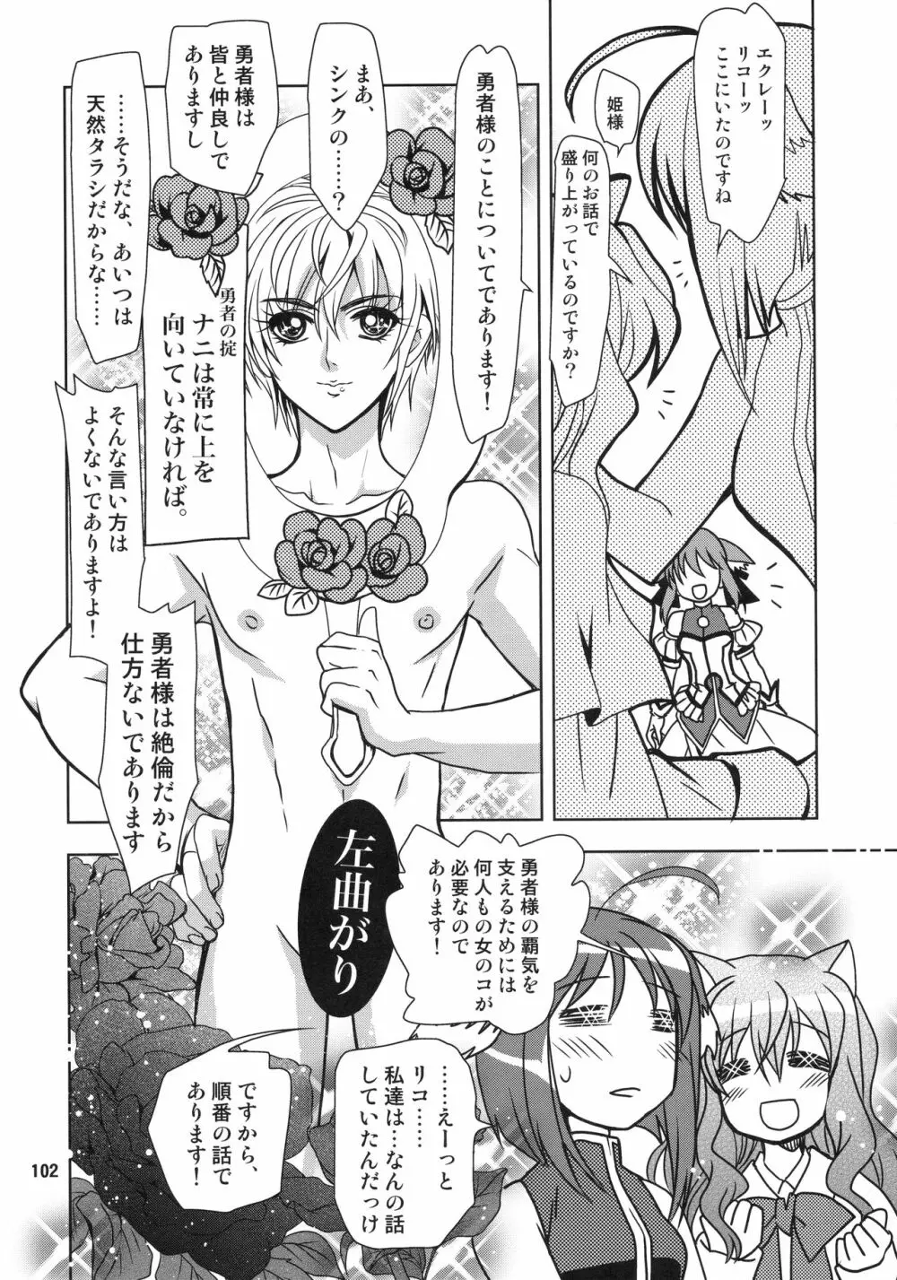 Wonderful 総集編 Page.102