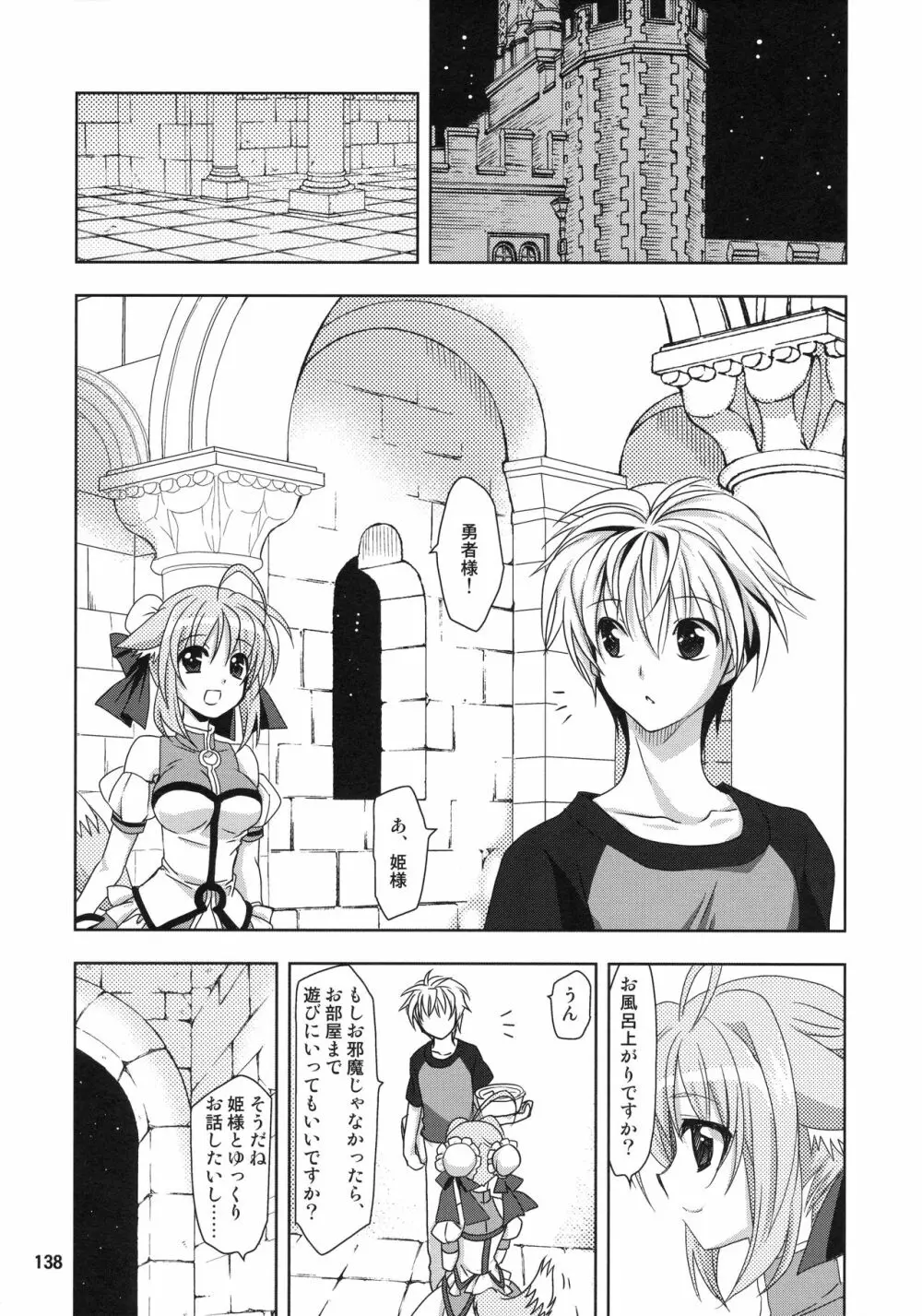 Wonderful 総集編 Page.138