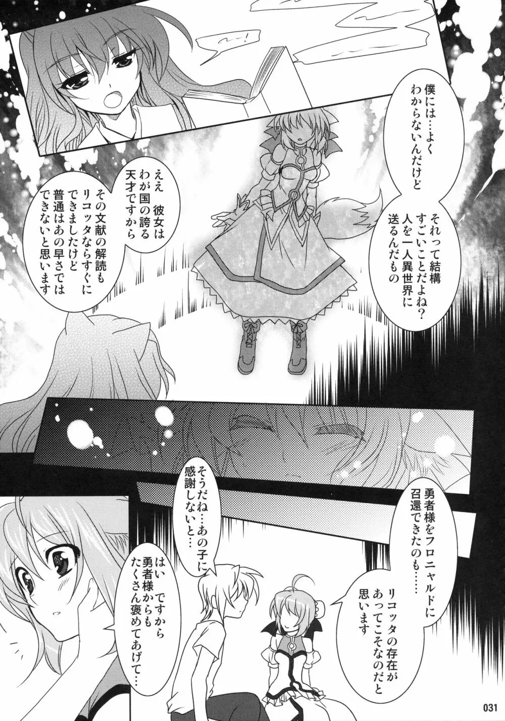 Wonderful 総集編 Page.31