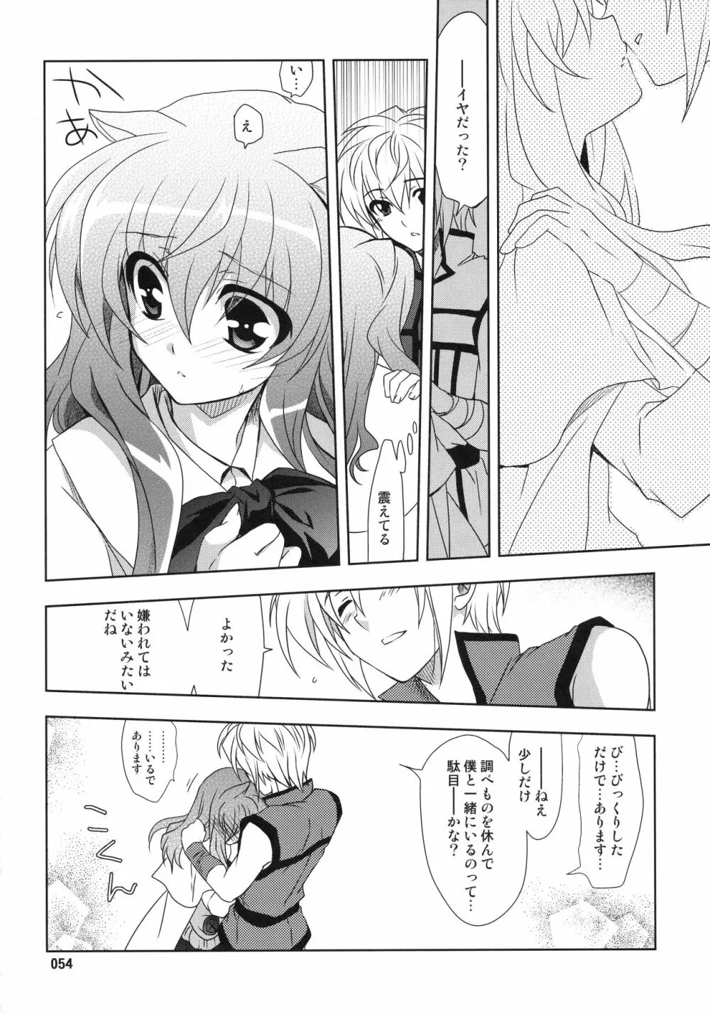 Wonderful 総集編 Page.54