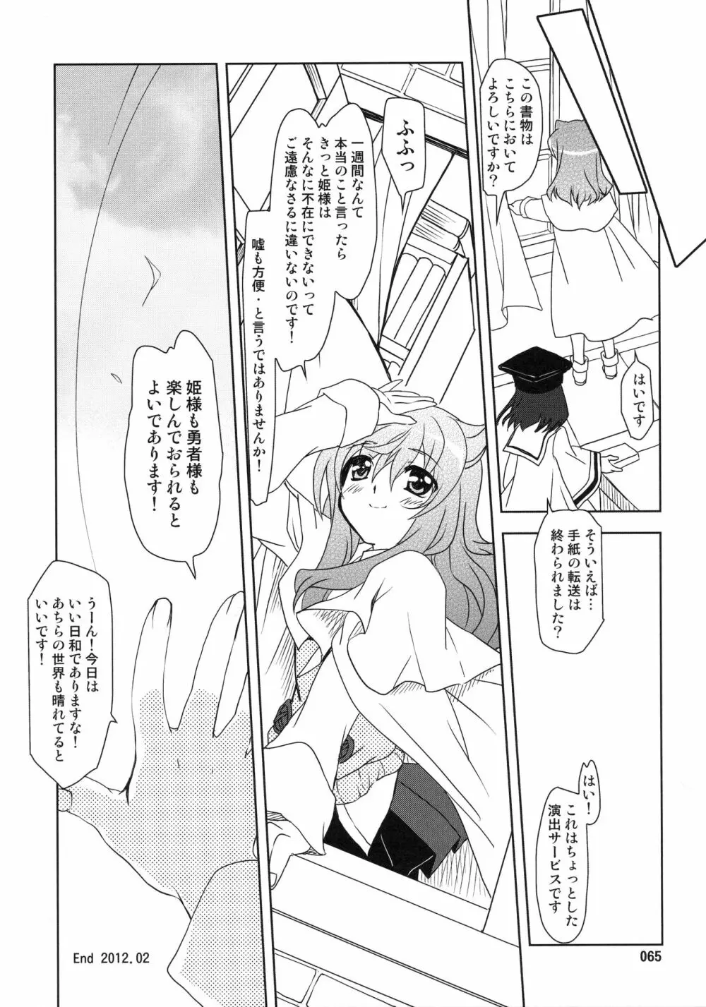 Wonderful 総集編 Page.65