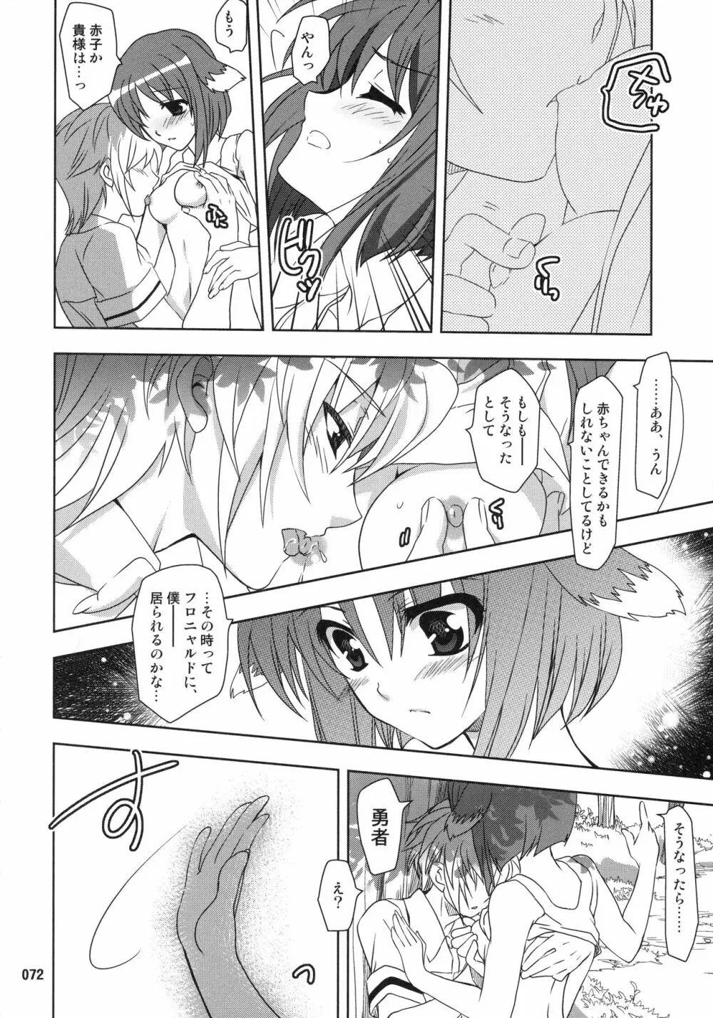 Wonderful 総集編 Page.72