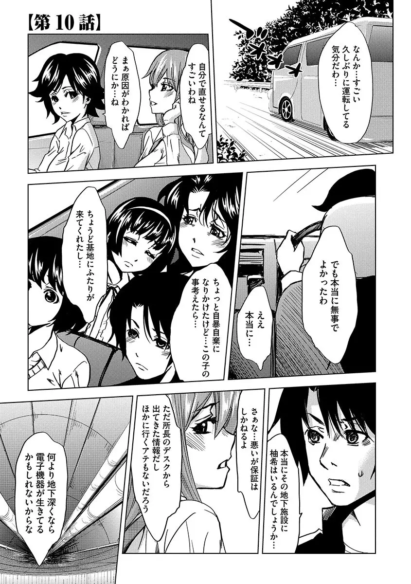 淫屍感染～歩く死者が支配する輪姦地獄～ Page.149