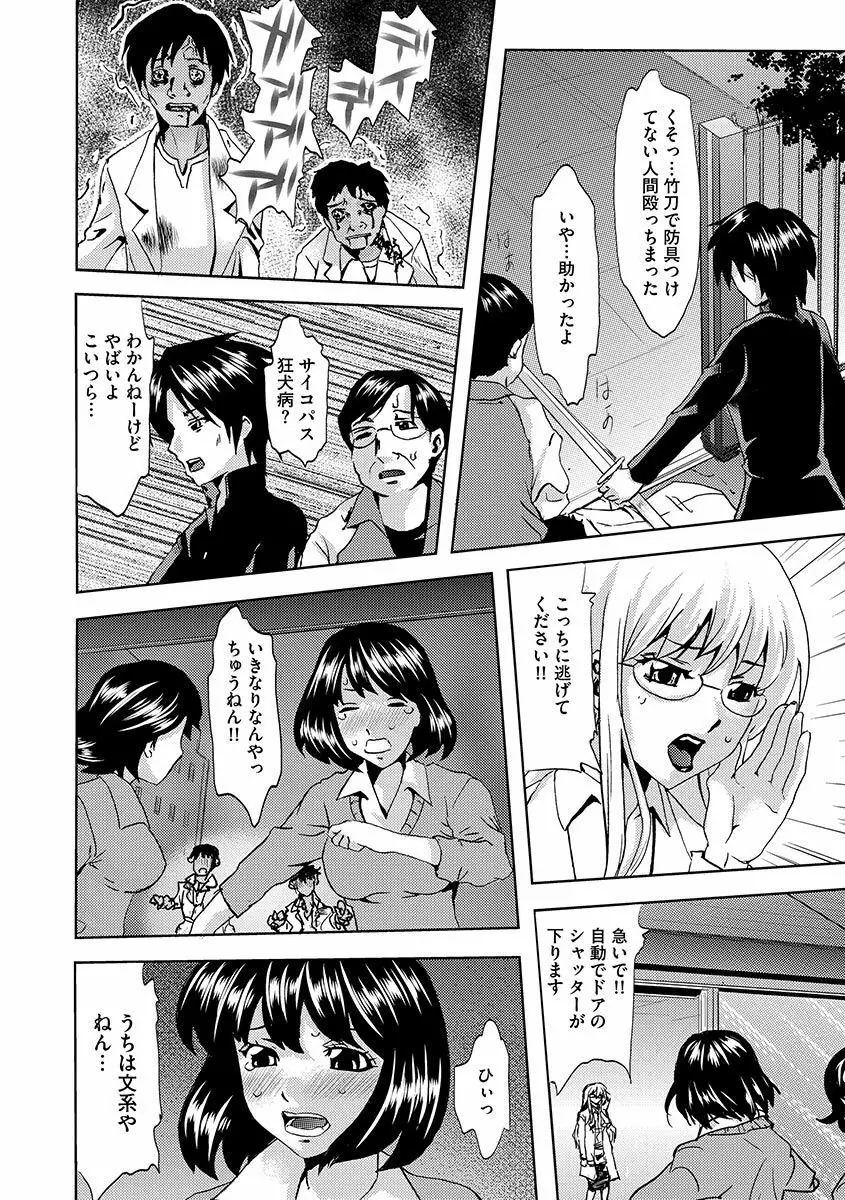 淫屍感染～歩く死者が支配する輪姦地獄～ Page.18