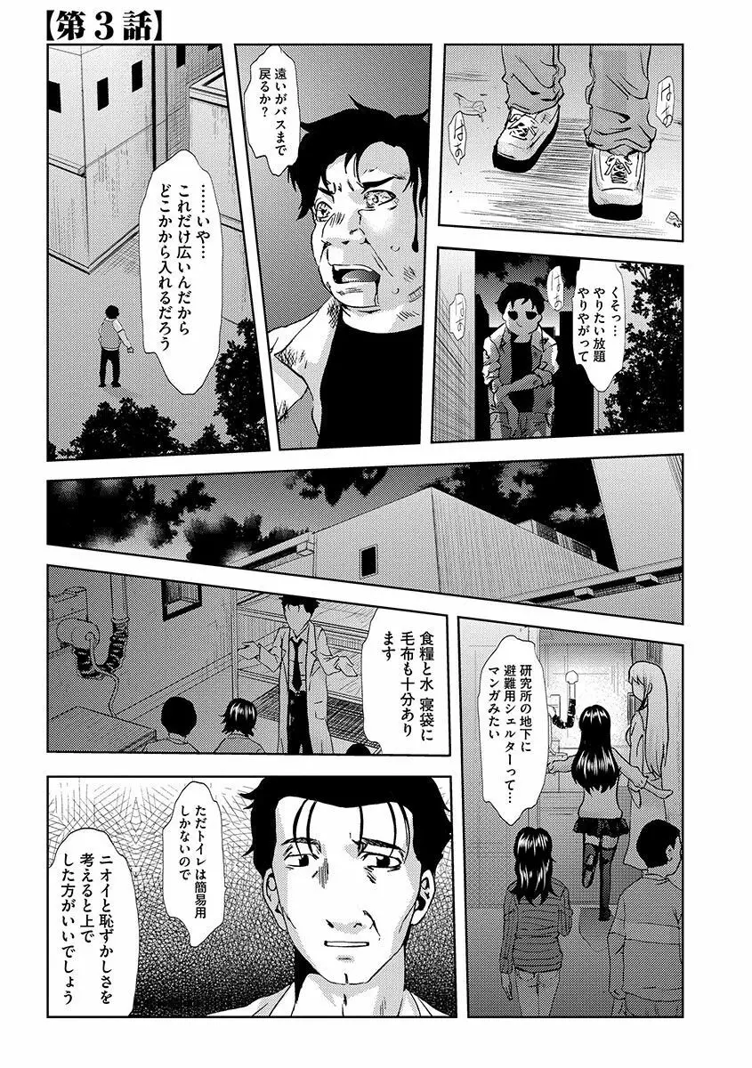 淫屍感染～歩く死者が支配する輪姦地獄～ Page.37