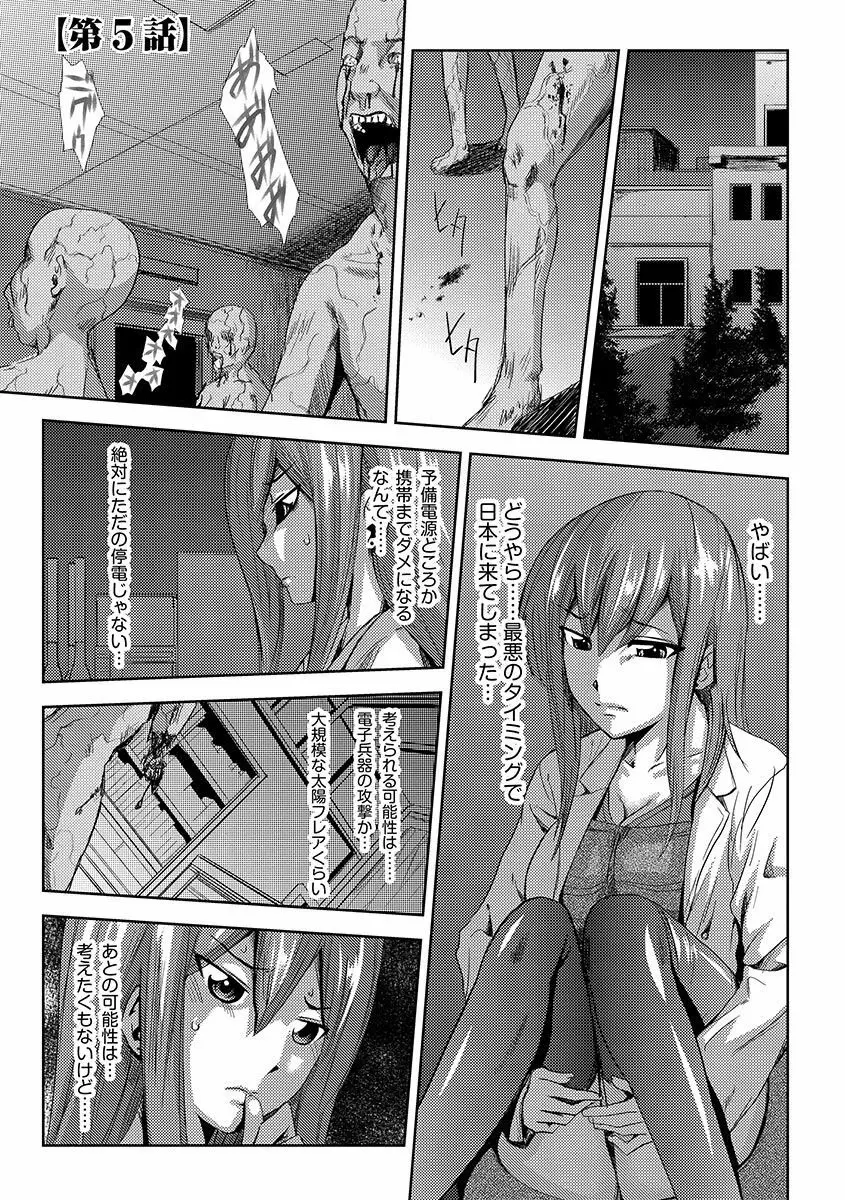 淫屍感染～歩く死者が支配する輪姦地獄～ Page.69