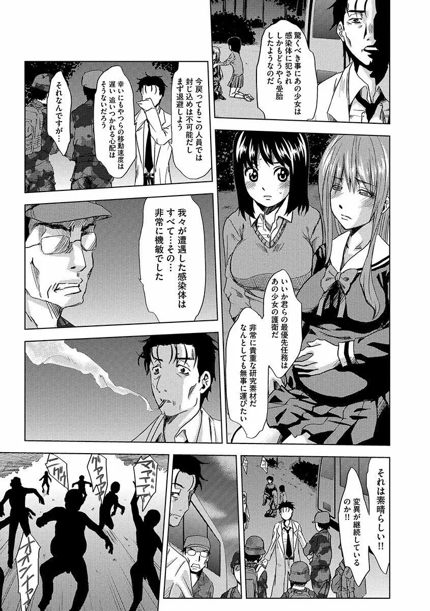 淫屍感染～歩く死者が支配する輪姦地獄～ Page.87