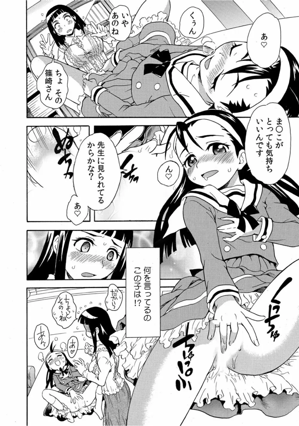 放課後の性教育～先生、私のアソコに触ってください～ Page.12