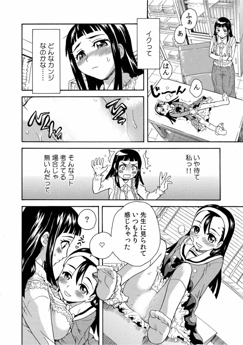 放課後の性教育～先生、私のアソコに触ってください～ Page.14