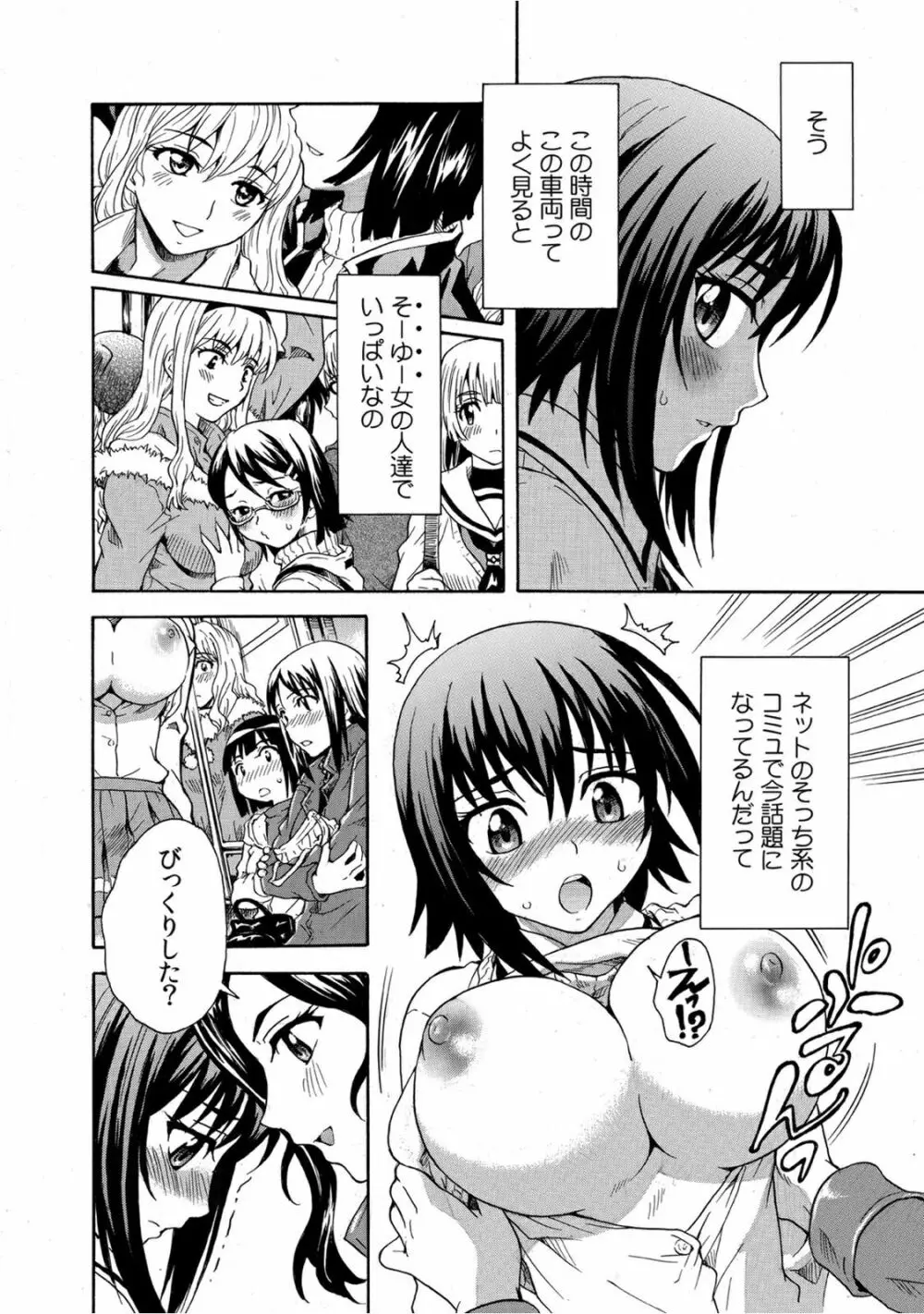 見られてイッちゃう☆百合電車～女性専用車両のヒメゴト～ Page.10