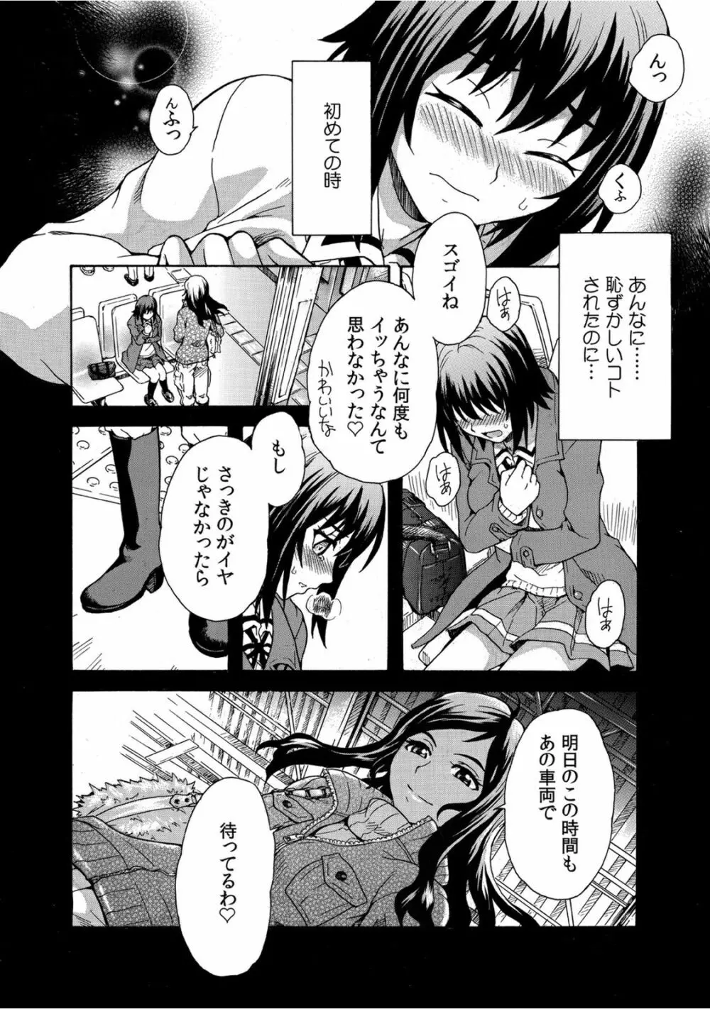 見られてイッちゃう☆百合電車～女性専用車両のヒメゴト～ Page.12