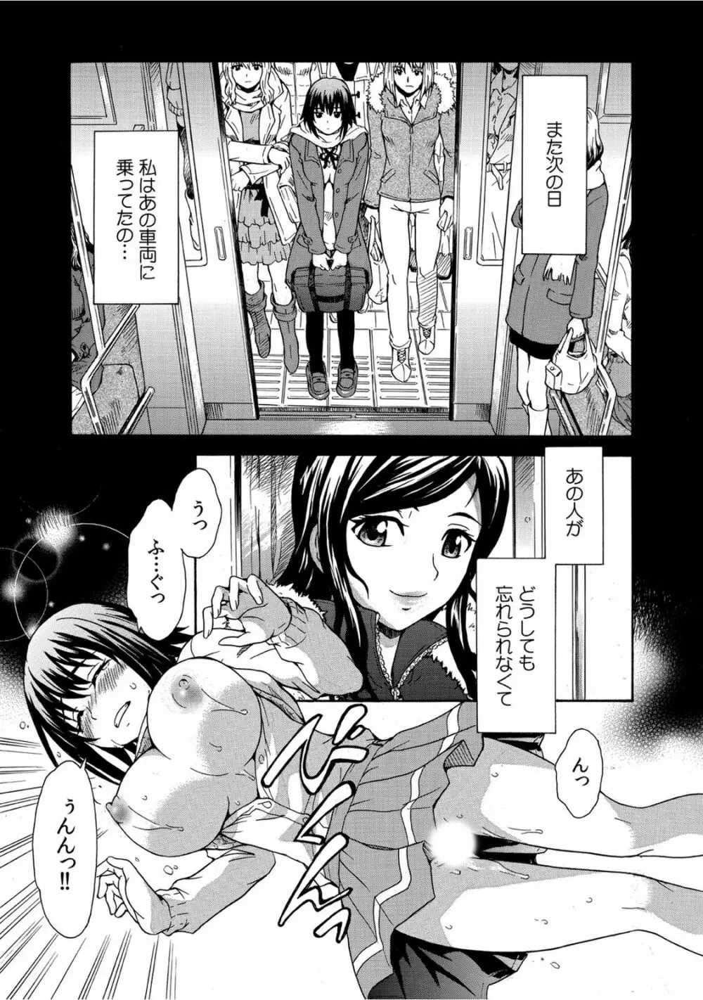 見られてイッちゃう☆百合電車～女性専用車両のヒメゴト～ Page.13