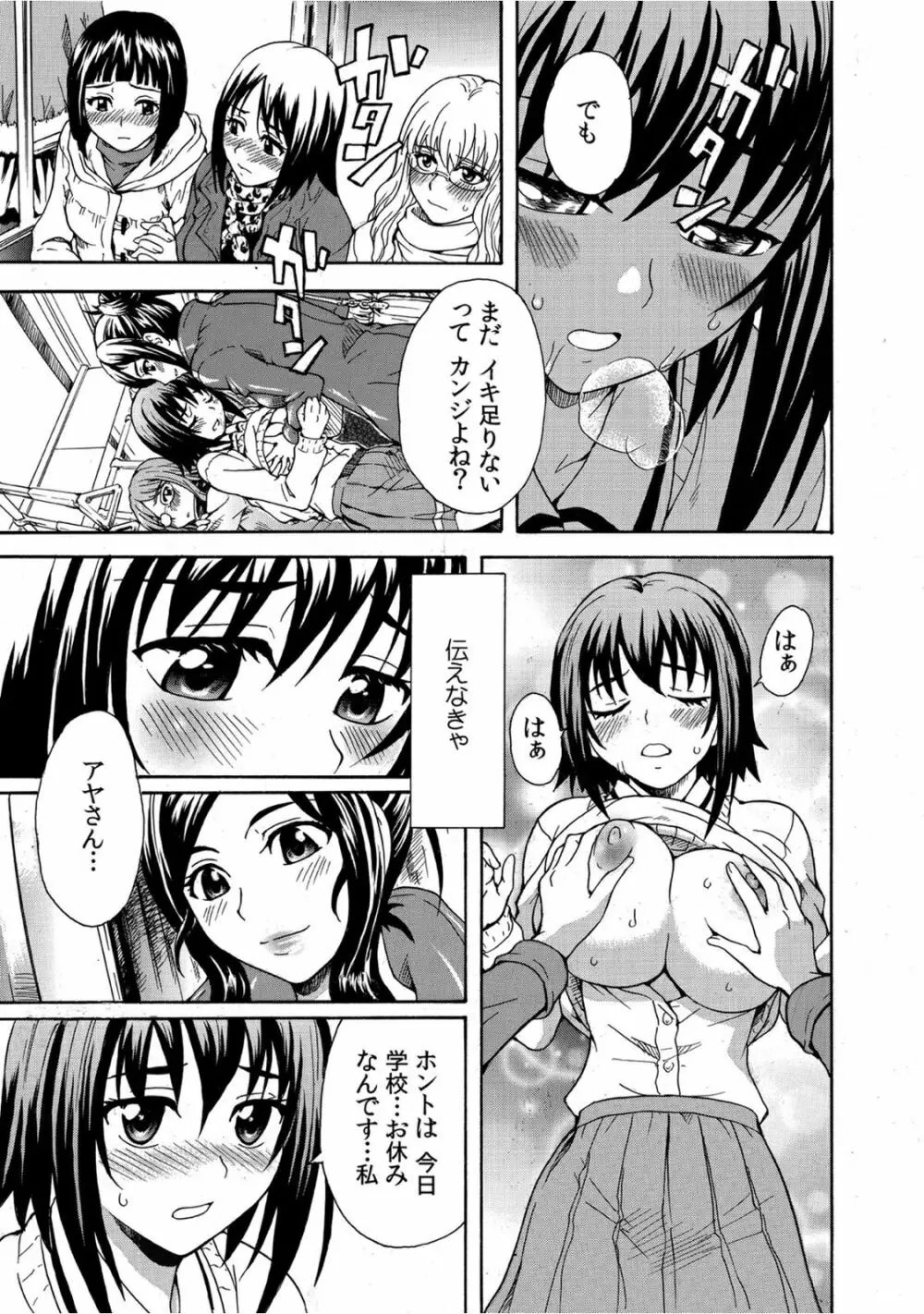 見られてイッちゃう☆百合電車～女性専用車両のヒメゴト～ Page.15