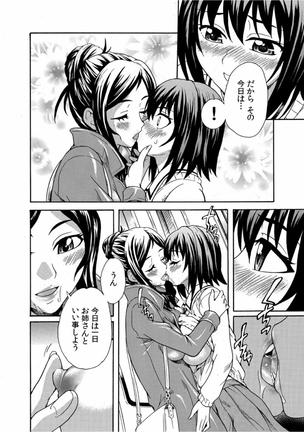 見られてイッちゃう☆百合電車～女性専用車両のヒメゴト～ Page.16