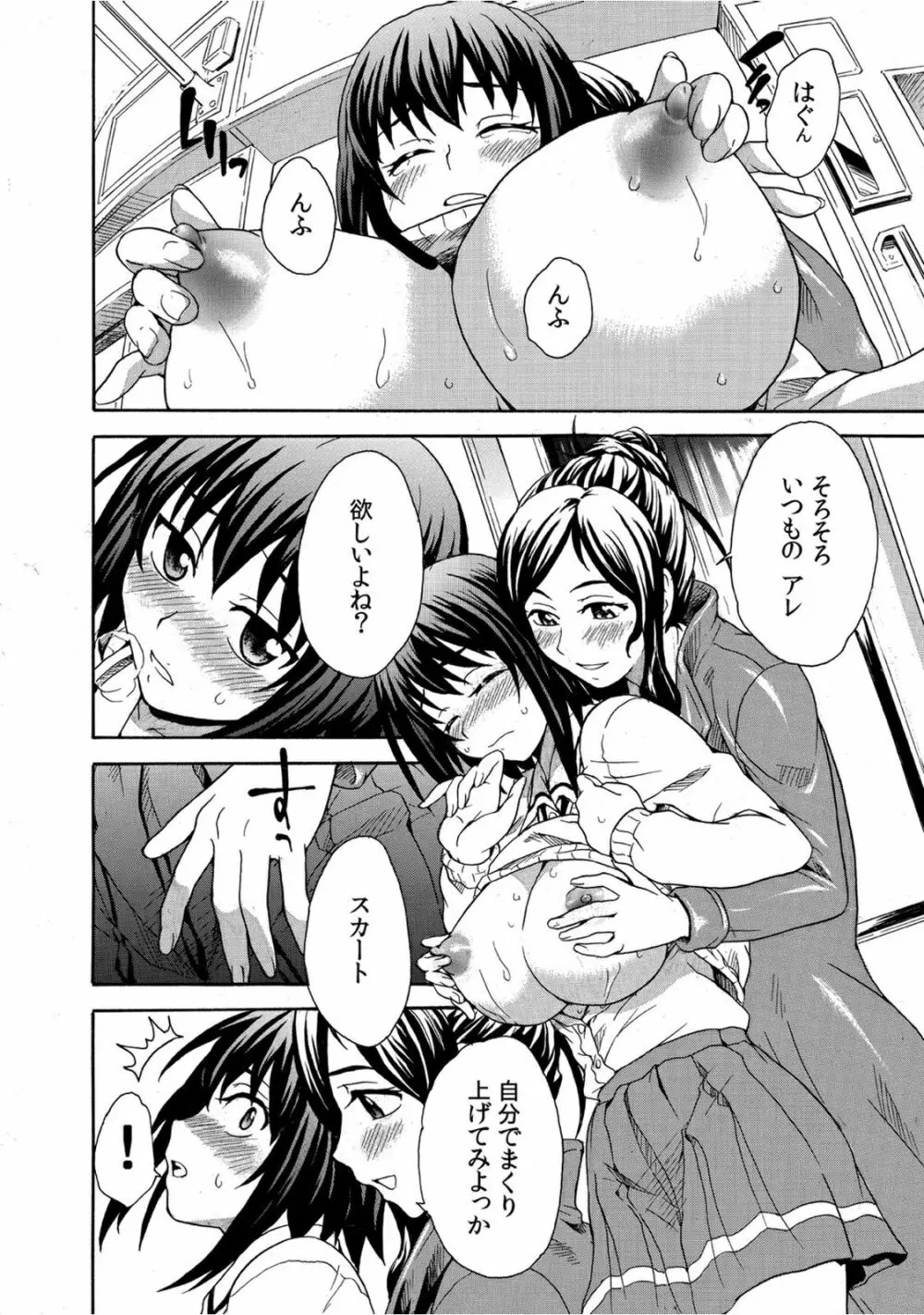 見られてイッちゃう☆百合電車～女性専用車両のヒメゴト～ Page.20