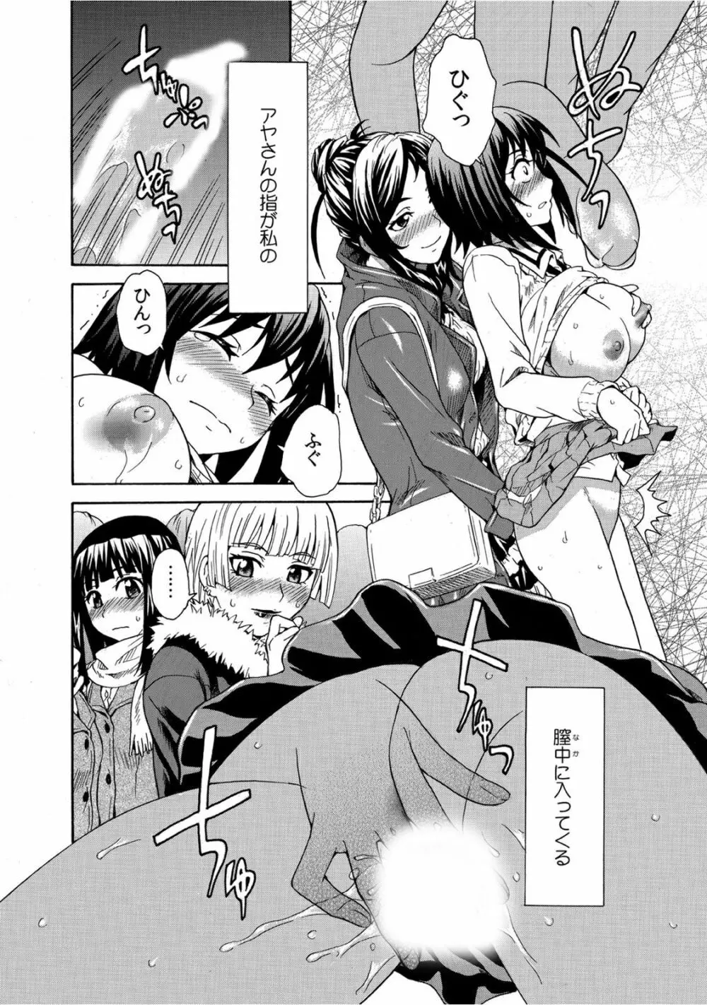 見られてイッちゃう☆百合電車～女性専用車両のヒメゴト～ Page.22