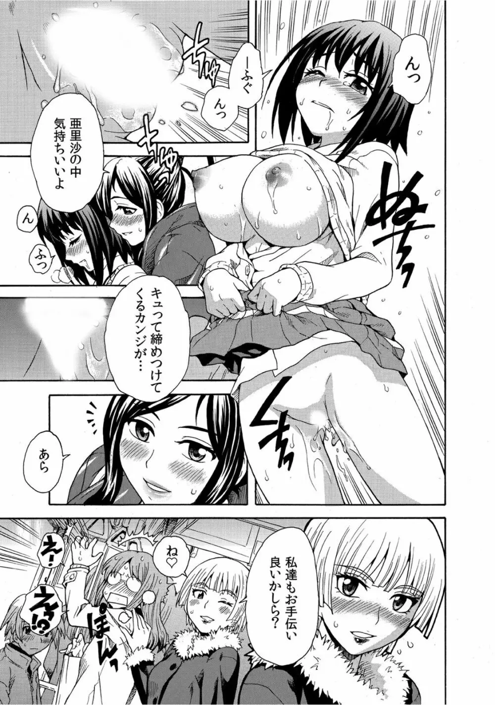 見られてイッちゃう☆百合電車～女性専用車両のヒメゴト～ Page.23