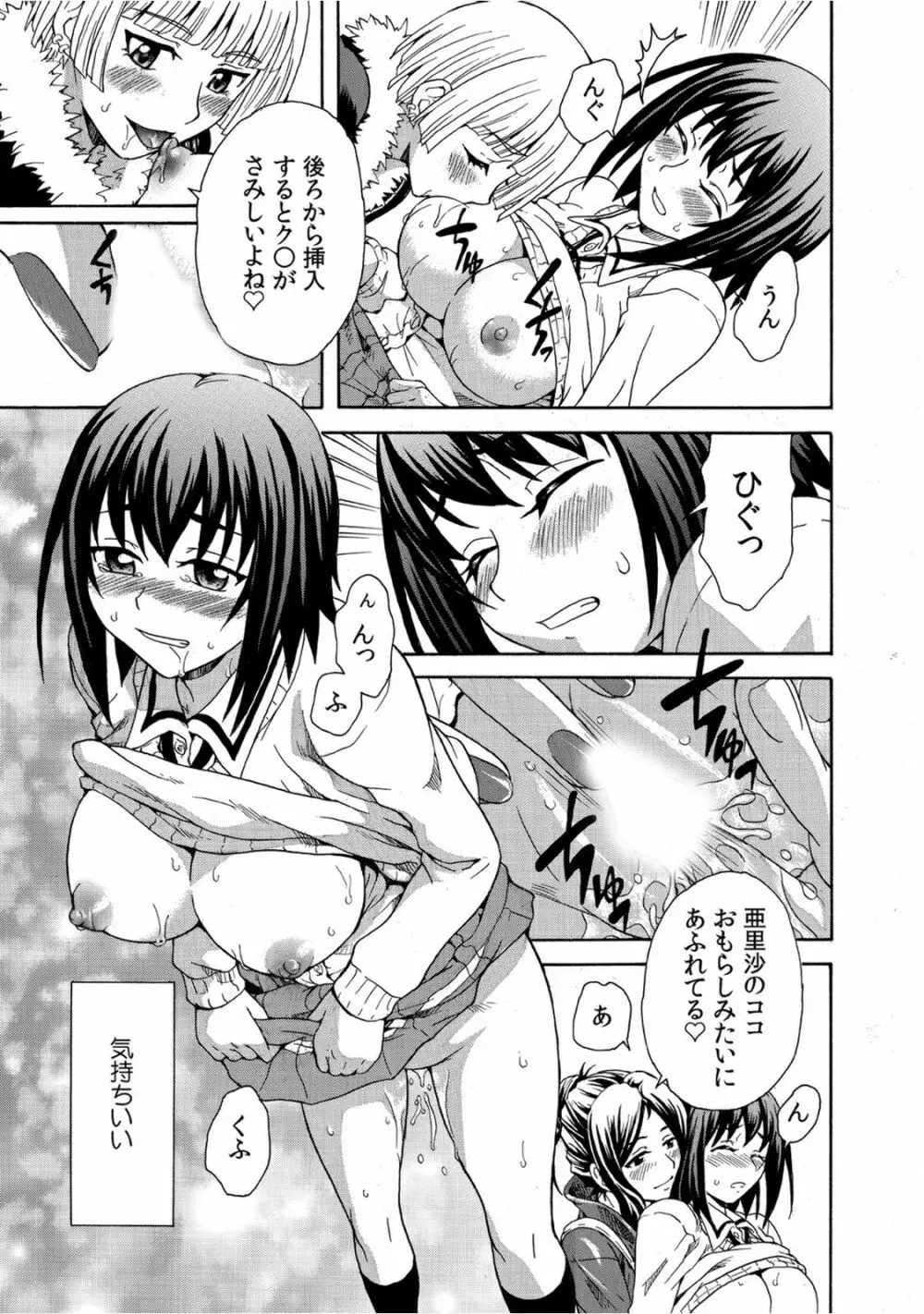 見られてイッちゃう☆百合電車～女性専用車両のヒメゴト～ Page.25