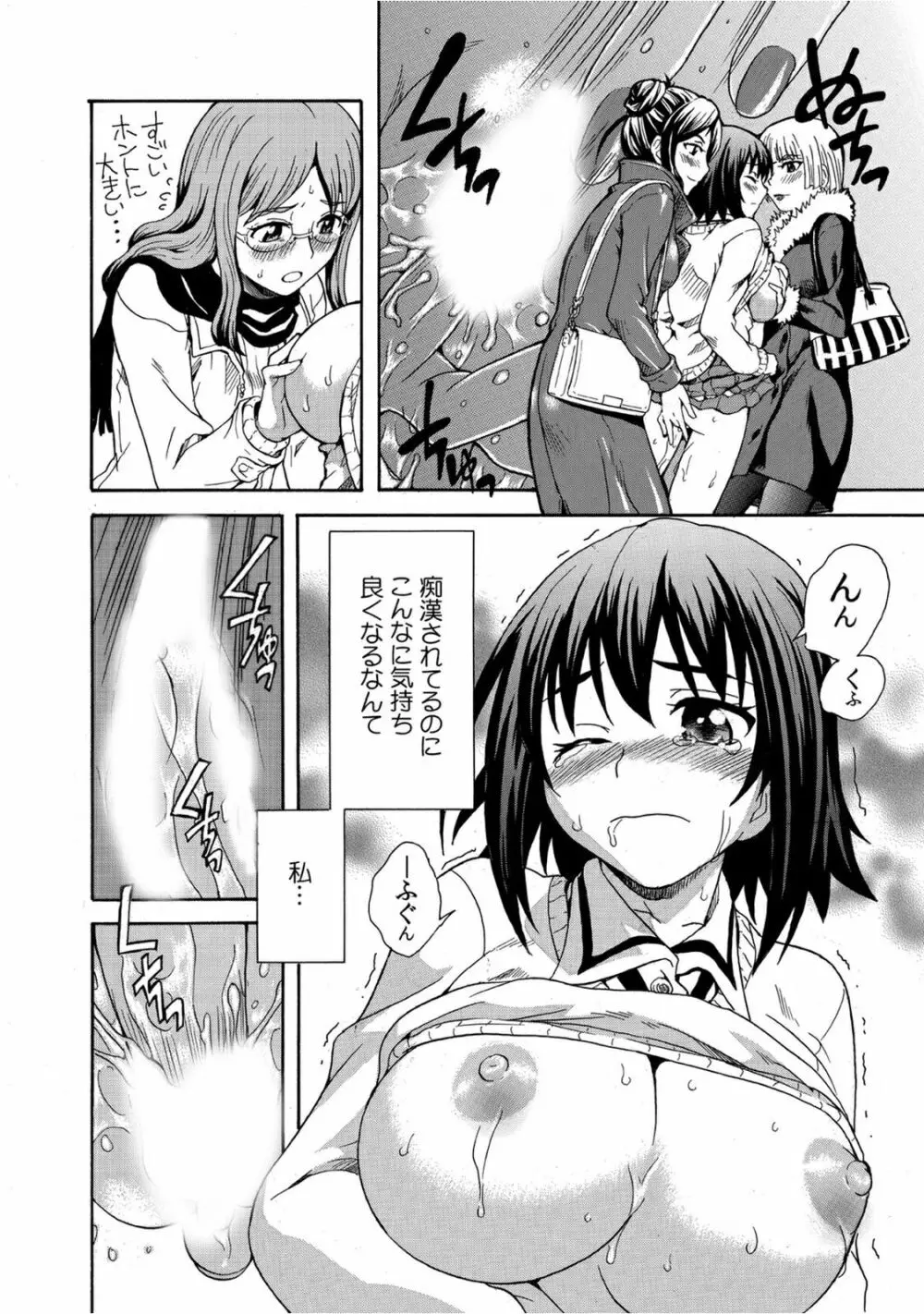 見られてイッちゃう☆百合電車～女性専用車両のヒメゴト～ Page.26