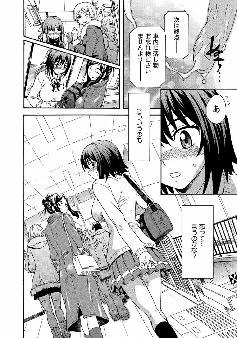 見られてイッちゃう☆百合電車～女性専用車両のヒメゴト～ Page.28