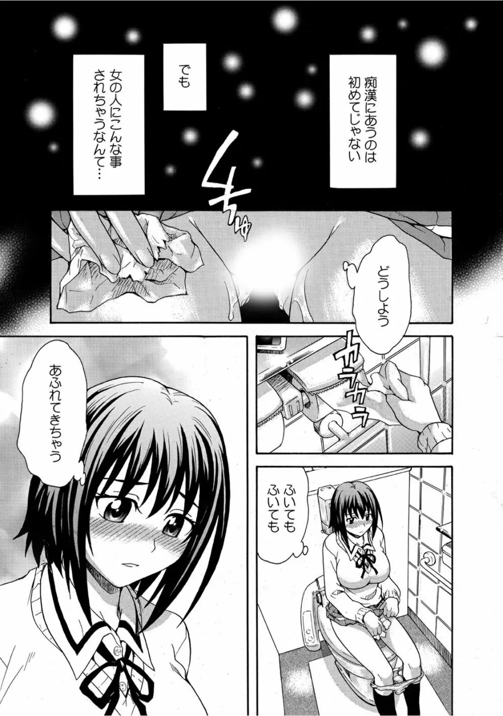 見られてイッちゃう☆百合電車～女性専用車両のヒメゴト～ Page.5