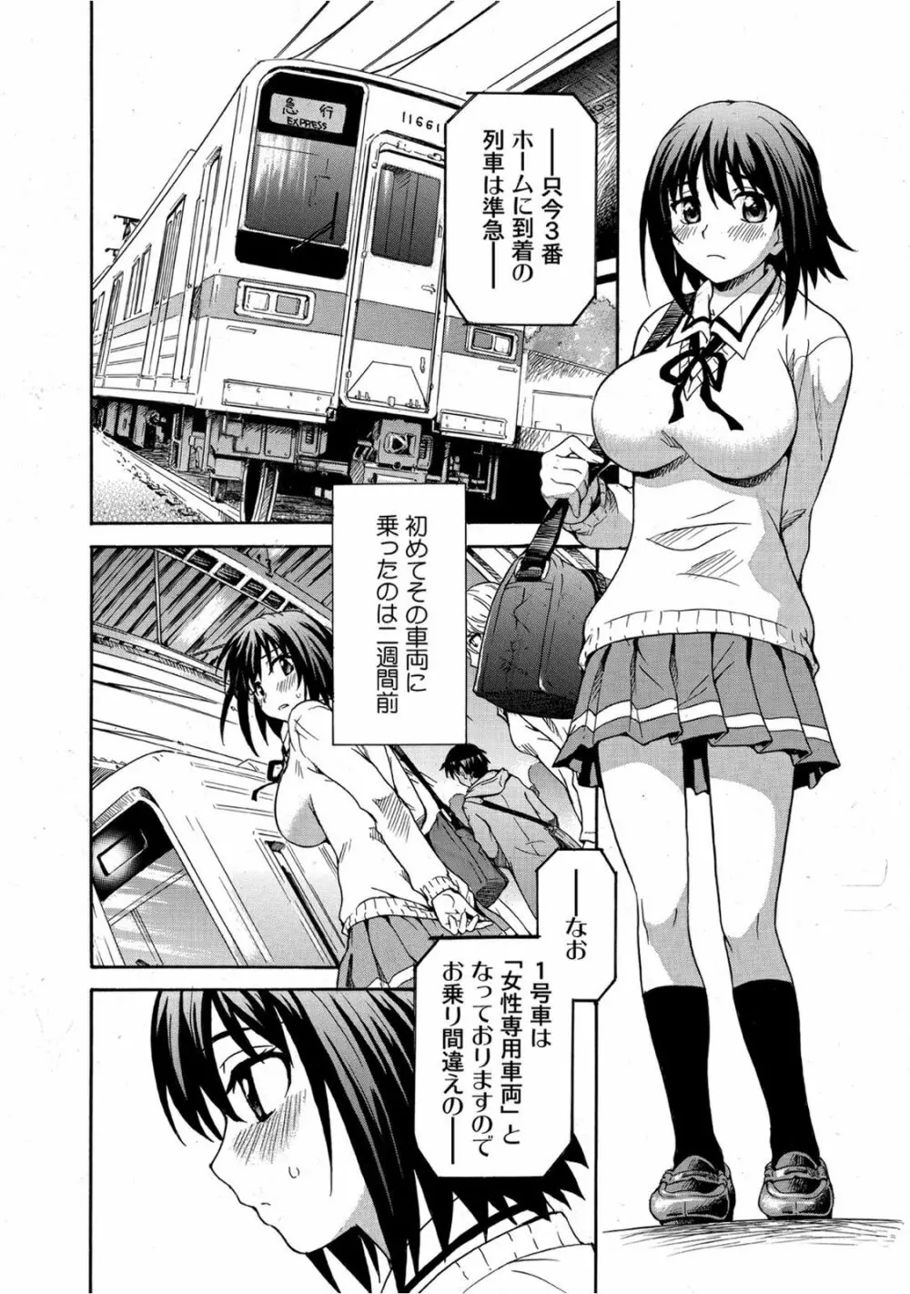 見られてイッちゃう☆百合電車～女性専用車両のヒメゴト～ Page.6