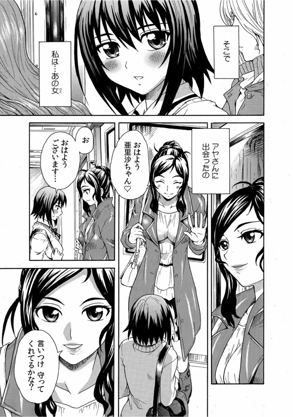 見られてイッちゃう☆百合電車～女性専用車両のヒメゴト～ Page.7