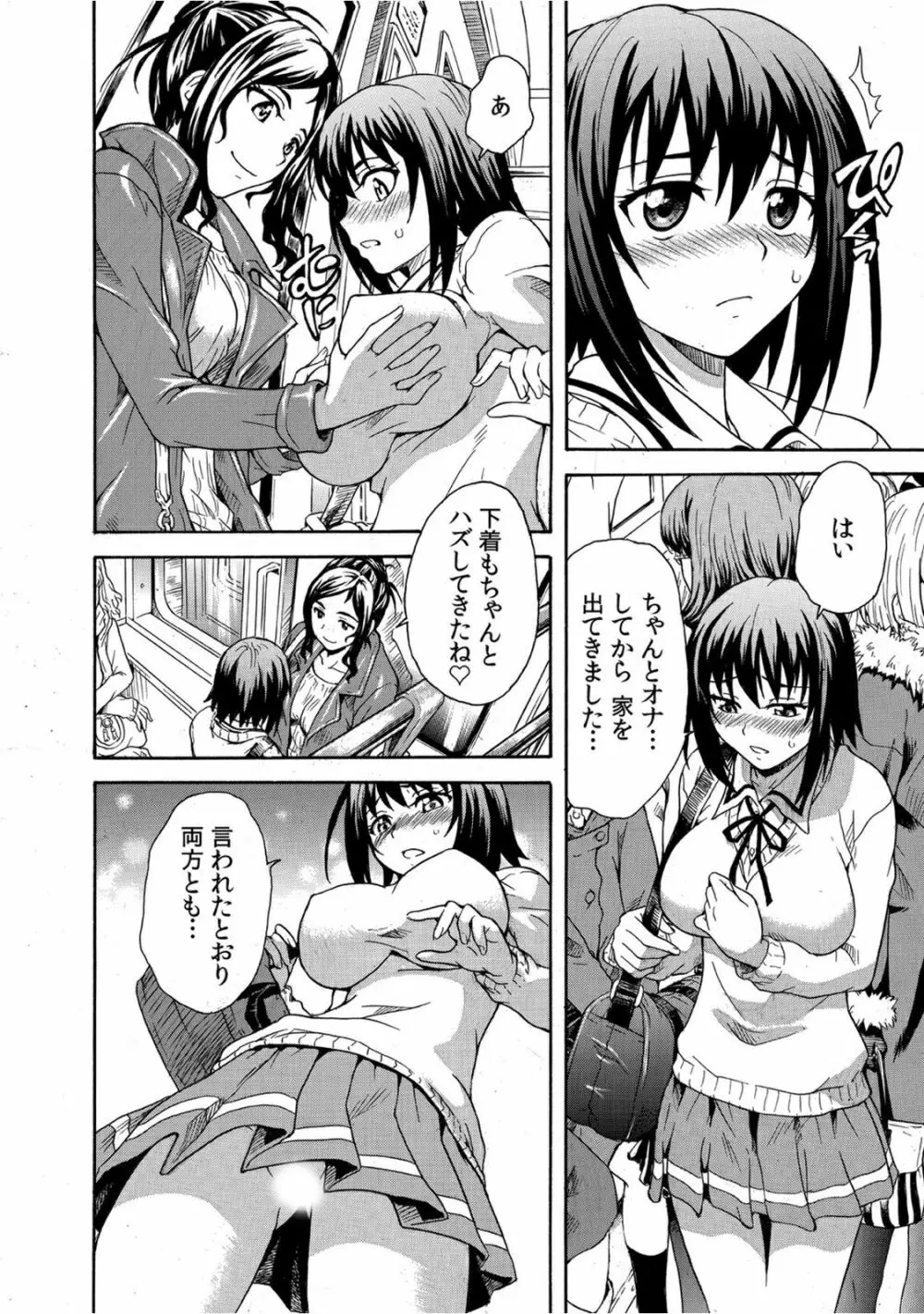 見られてイッちゃう☆百合電車～女性専用車両のヒメゴト～ Page.8