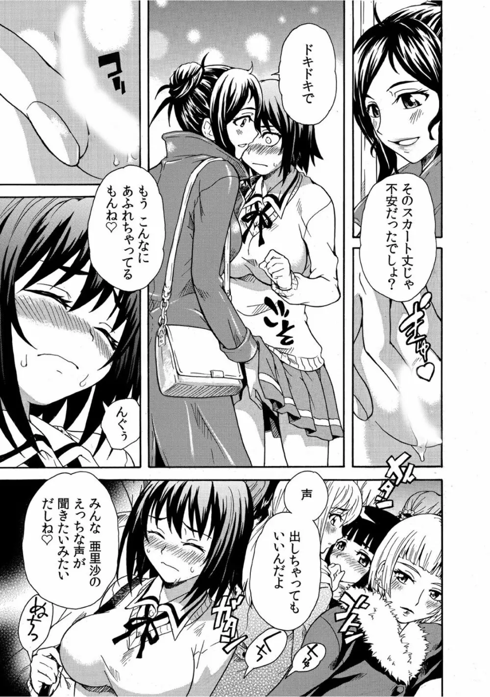 見られてイッちゃう☆百合電車～女性専用車両のヒメゴト～ Page.9