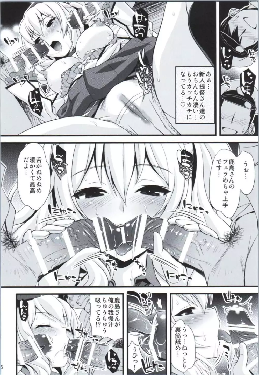 おしゃぶり艦雌鹿島さん Page.4