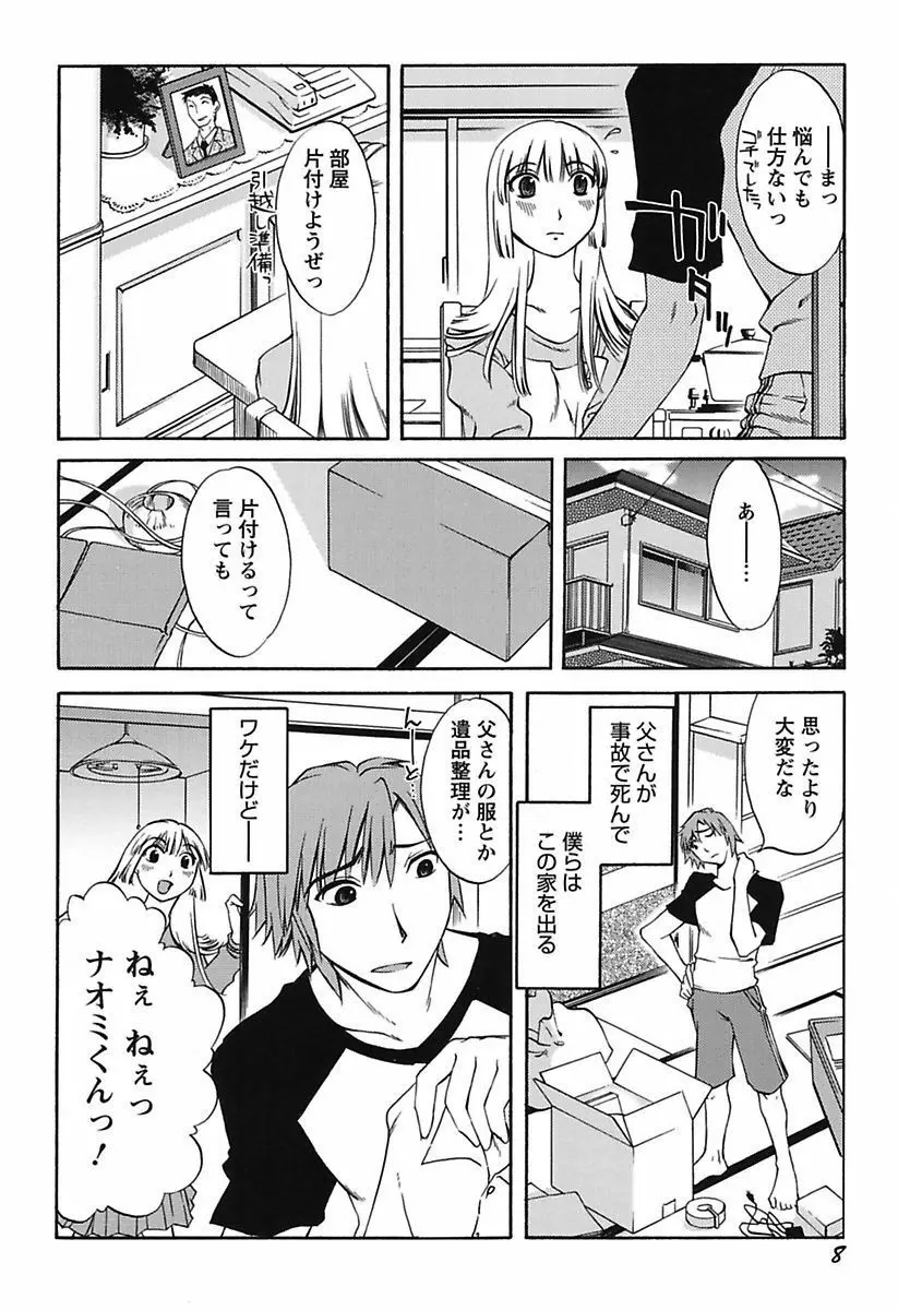 ちいさなママとHな事情 Page.10