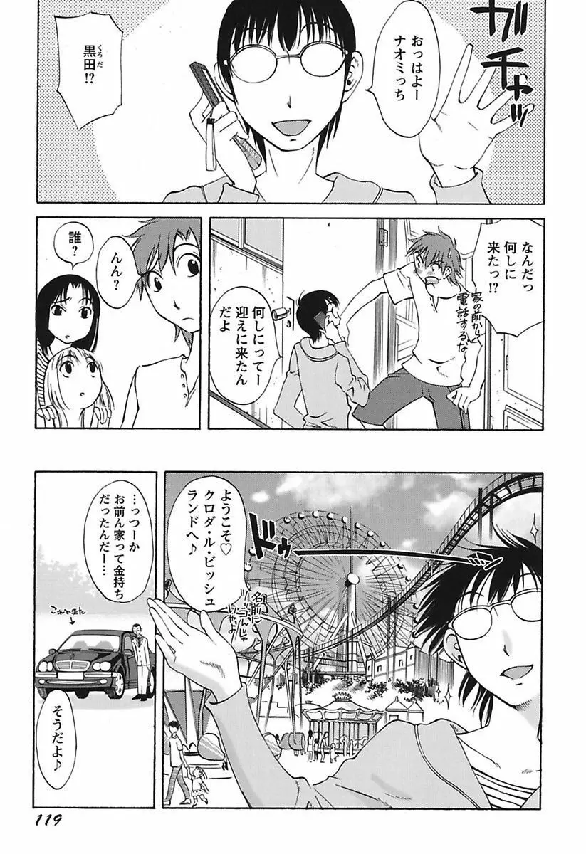 ちいさなママとHな事情 Page.121