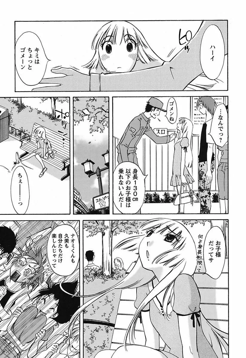 ちいさなママとHな事情 Page.123