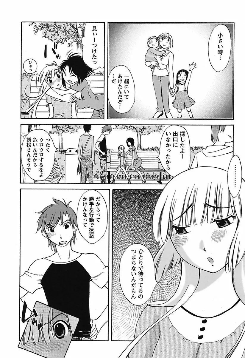 ちいさなママとHな事情 Page.124