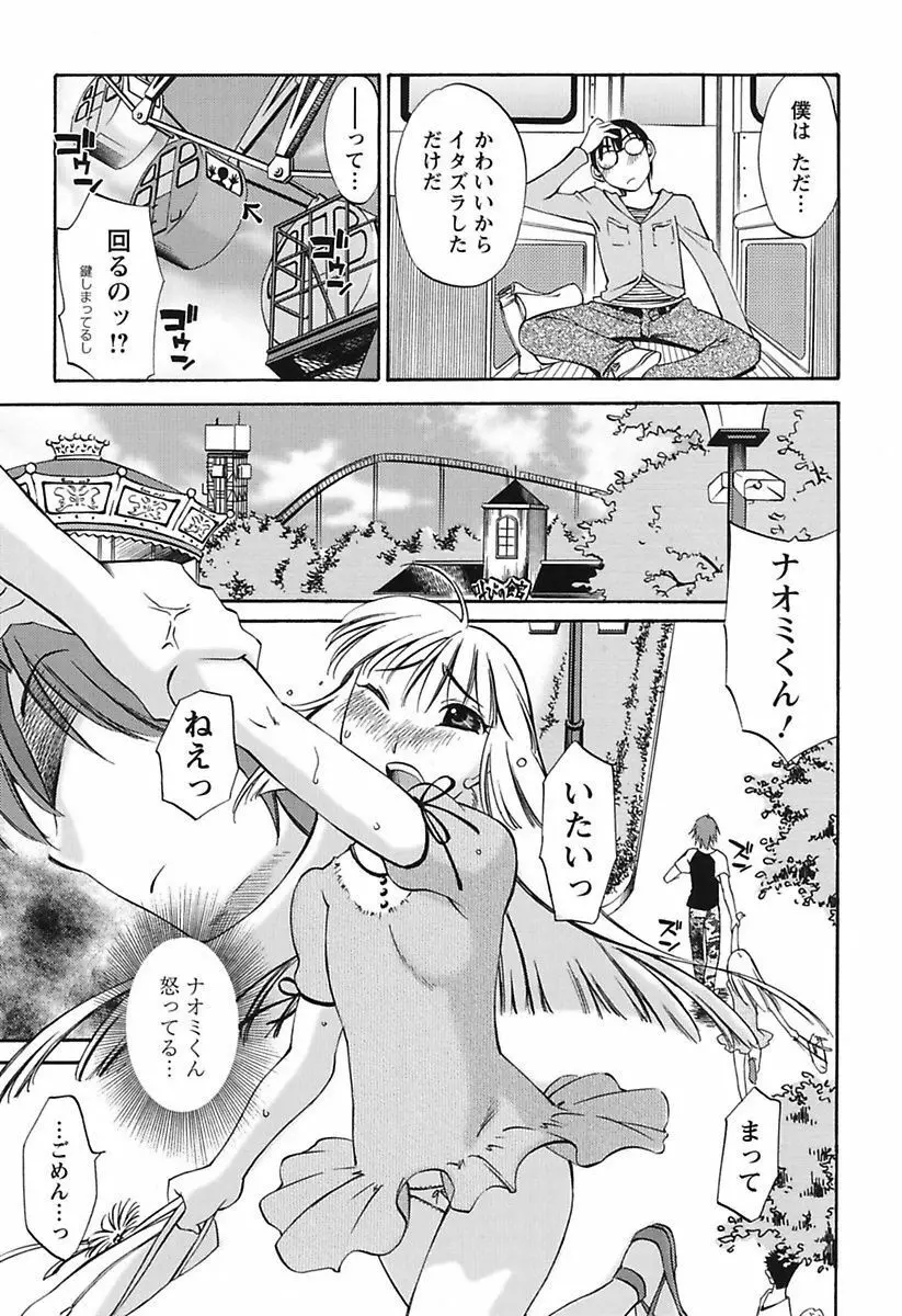 ちいさなママとHな事情 Page.135