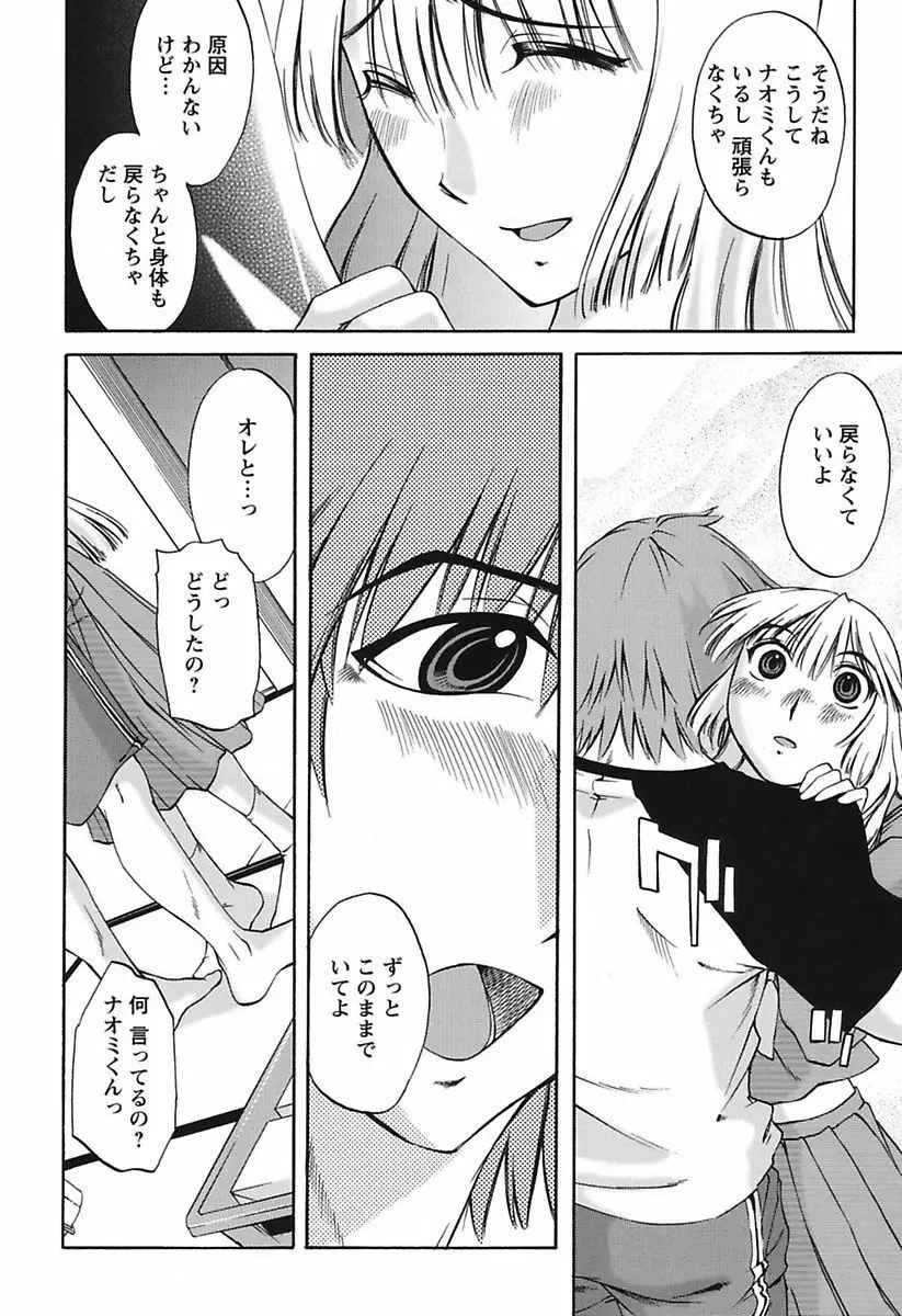 ちいさなママとHな事情 Page.14